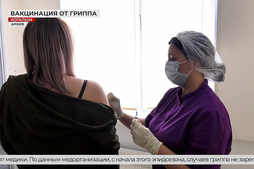 Вакцинация - лучшая защита: прививочная кампания от гриппа в Когалыме продолжается