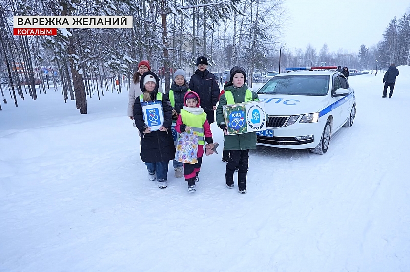 «Варежка добра» в Когалыме