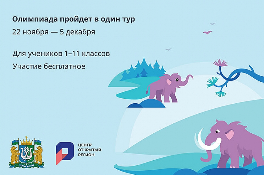 Всероссийская онлайн-олимпиада «Многовековая Югра»