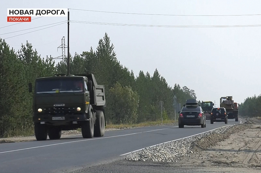 Новая дорога на старые Покачи полностью готова