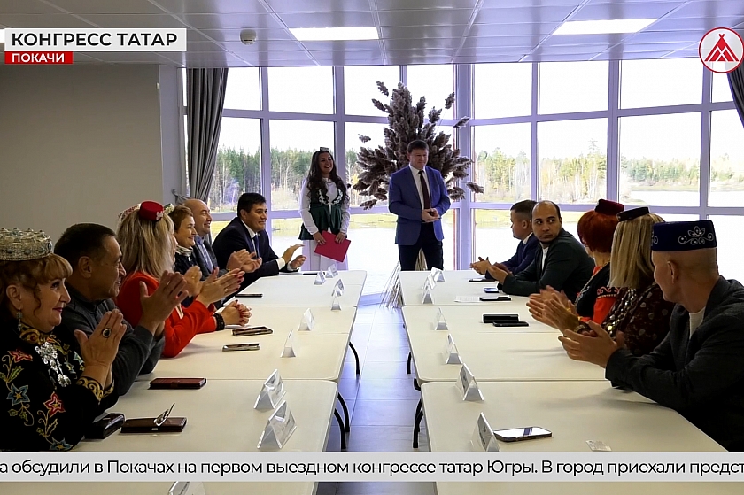 В Покачах обсудили сохранение татарской культуры и языка