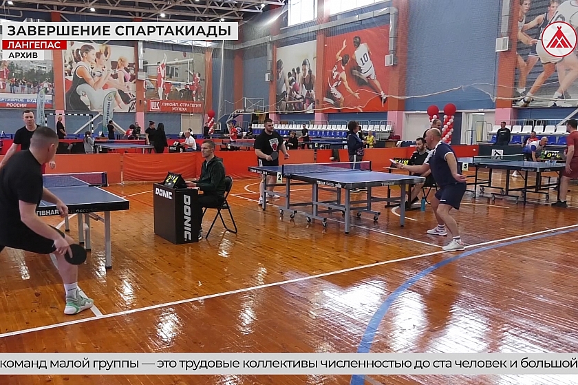 XXVII Спартакиада трудящихся завершилась в Лангепасе