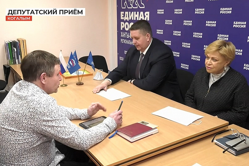Депутат Думы Югры Андрей Ковальский провёл приём граждан в Когалыме
