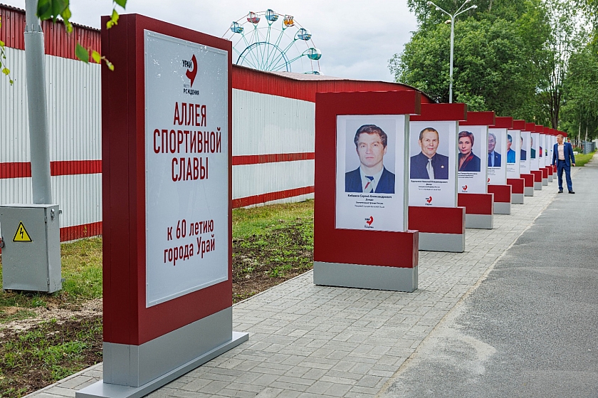 В Урае открыли Аллею спортивной славы