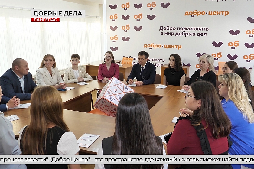 В Лангепасе открылся «Добро.Центр»