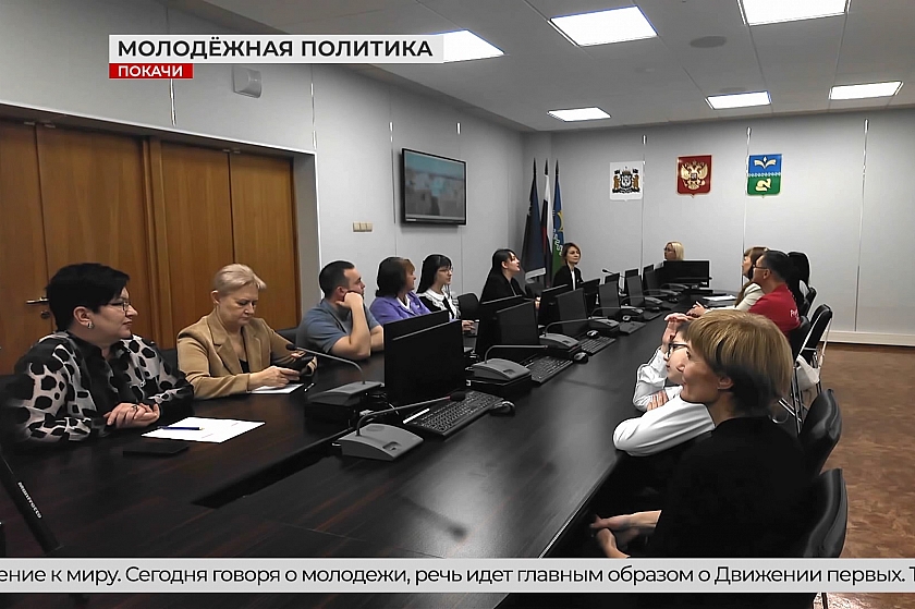 Совет по молодёжной политике состоялся в Покачах