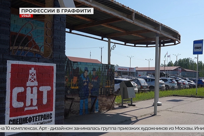 Урай преображается к грядущим юбилеям