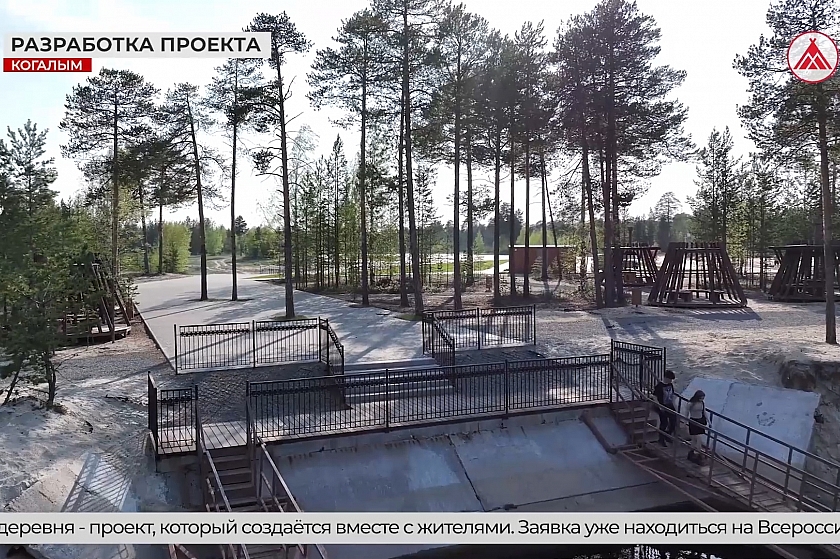 Когалымская этнодеревня на пути к победе!