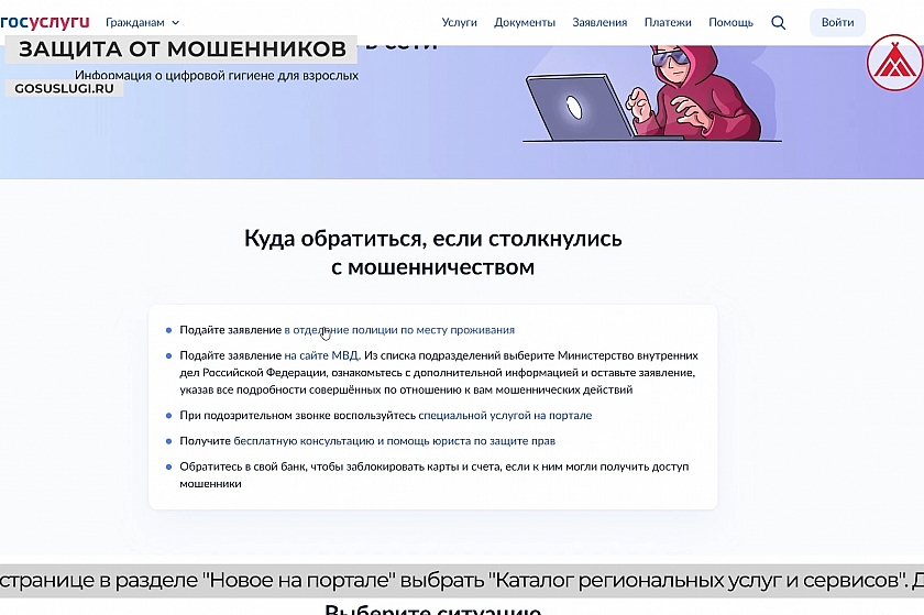 Как не стать жертвой мошенников?