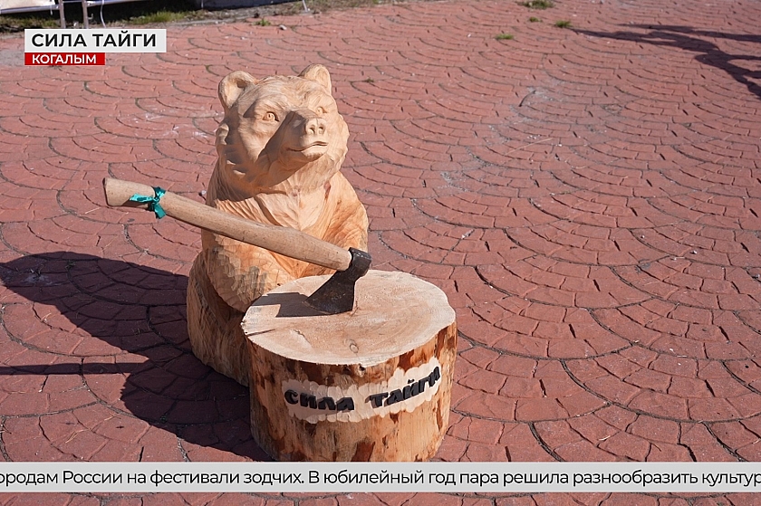 Деревянные шедевры преобразят Когалым!