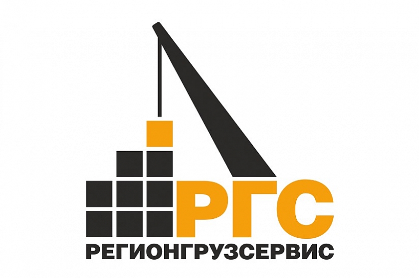 Работа в Когалыме! ООО «РегионГрузСервис»