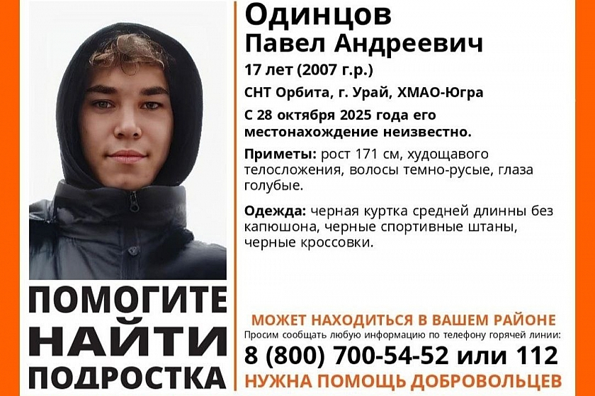 В Урае пропал человек