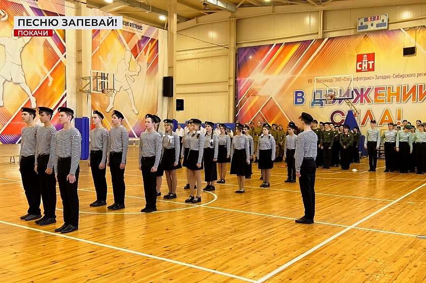 Смотр строя и песни в Покачах