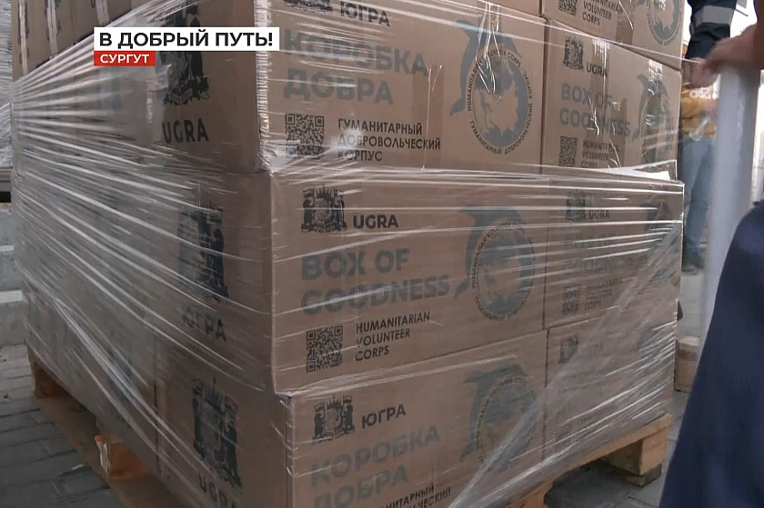 70 тонн - очередная отправка гуманитарной помощи из Югры на Донбасс