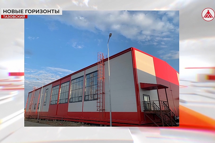Новый зал игровых видов спорта в Тазовском
