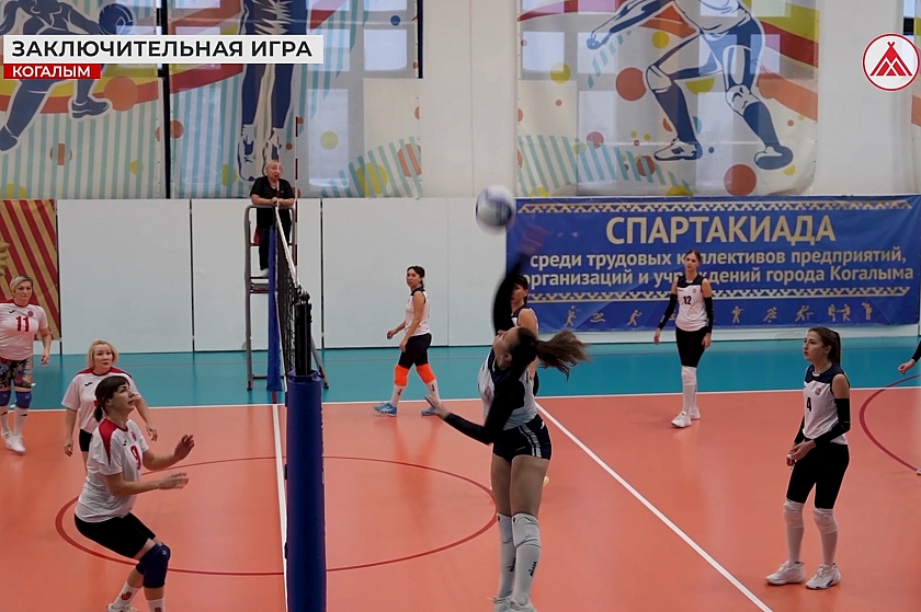 Финал волейбольных турниров среди женщин в Когалыме