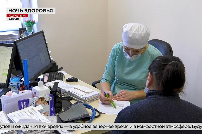 «Ночь диспансеризации» в Когалыме