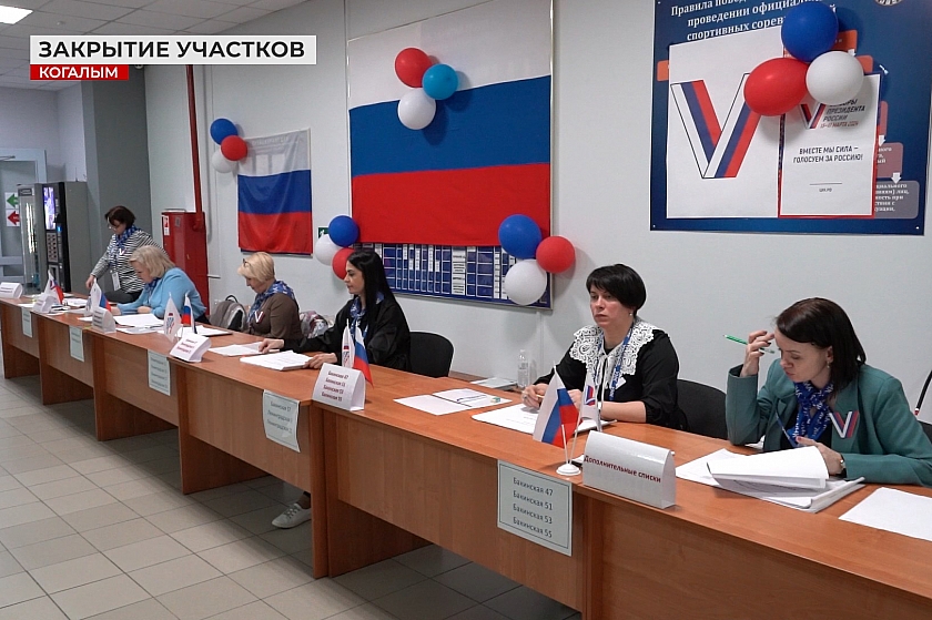 В Югре завершилось голосование на выборах президента РФ 