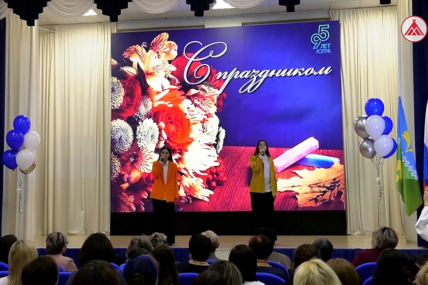 В Покачах отметили День учителя