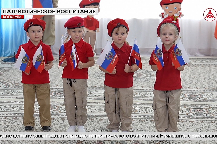 Когалымских дошколят посвятили в юнармейцев