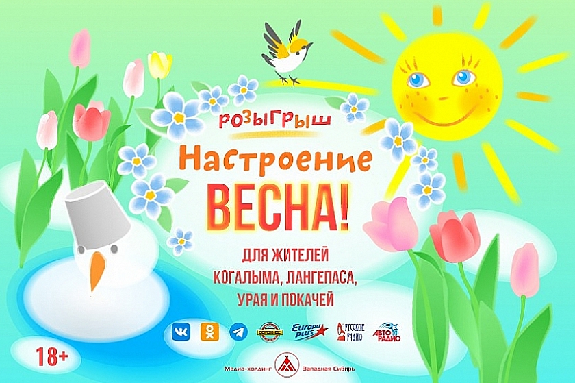 «Настроение - ВЕСНА!». Примите участие в розыгрыше! Осталась неделя!