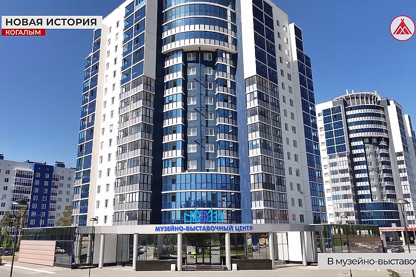 «Когалыму - 50». К юбилею города - новая экспозиция!