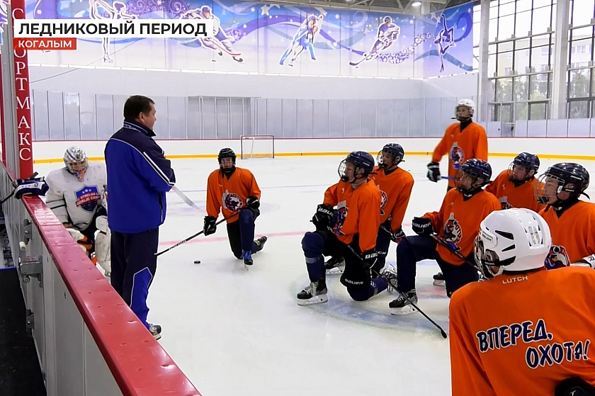 Когалымские хоккеисты готовятся к Первенству России 