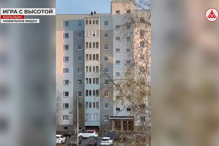 Опасные развлечения когалымских подростков 