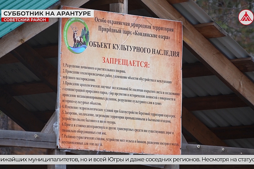 Субботник на Кондинских озёрах