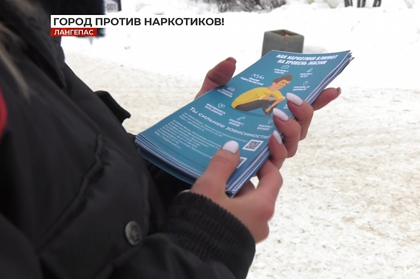 В Лангепасе проходит Общероссийская акция «Сообщи, где торгуют смертью»