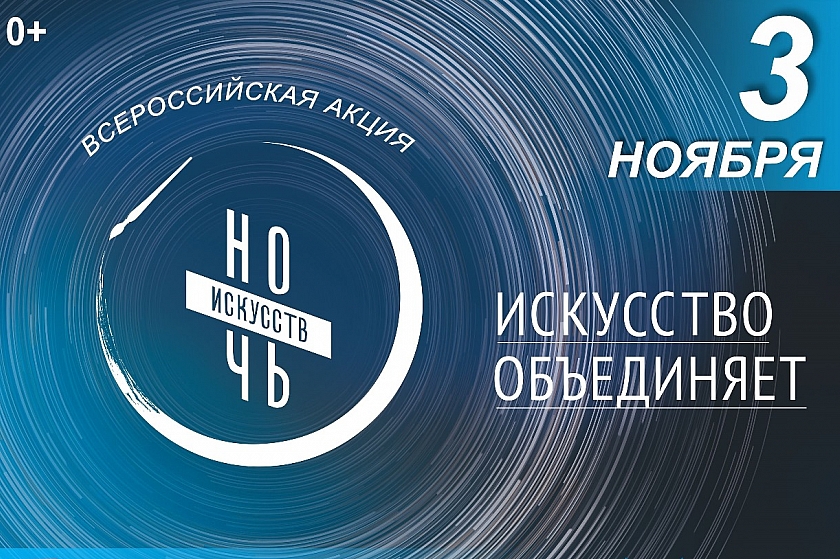 «Ночь искусств» в культурной столице Югры