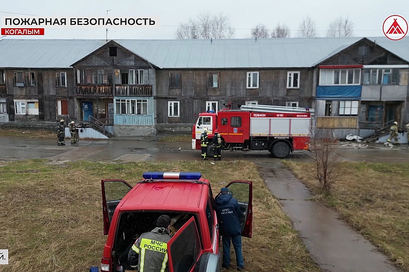 Пожарная безопасность