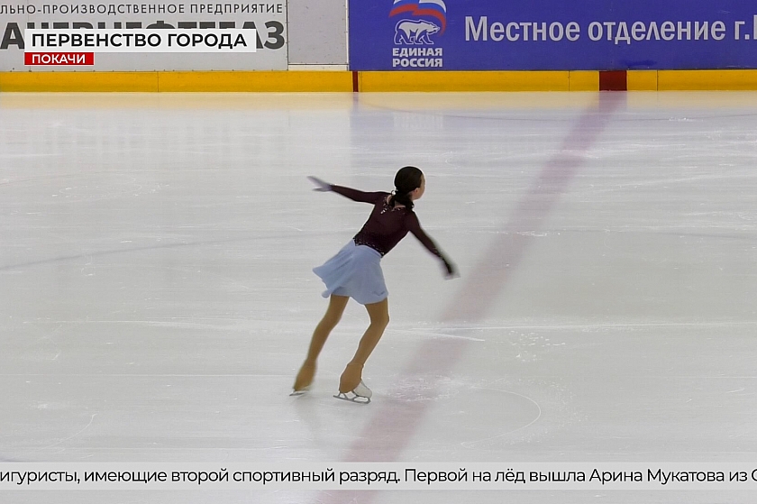 Лёд тронулся! В Покачах открылось первенство города по фигурному катанию