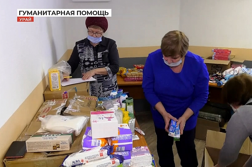 В Урае продолжается сбор гуманитарной помощи для жителей Донбасса 