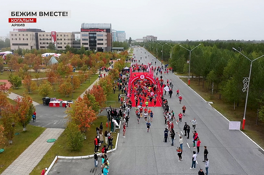 Месяц до старта Чемпионата России по бегу в Когалыме!