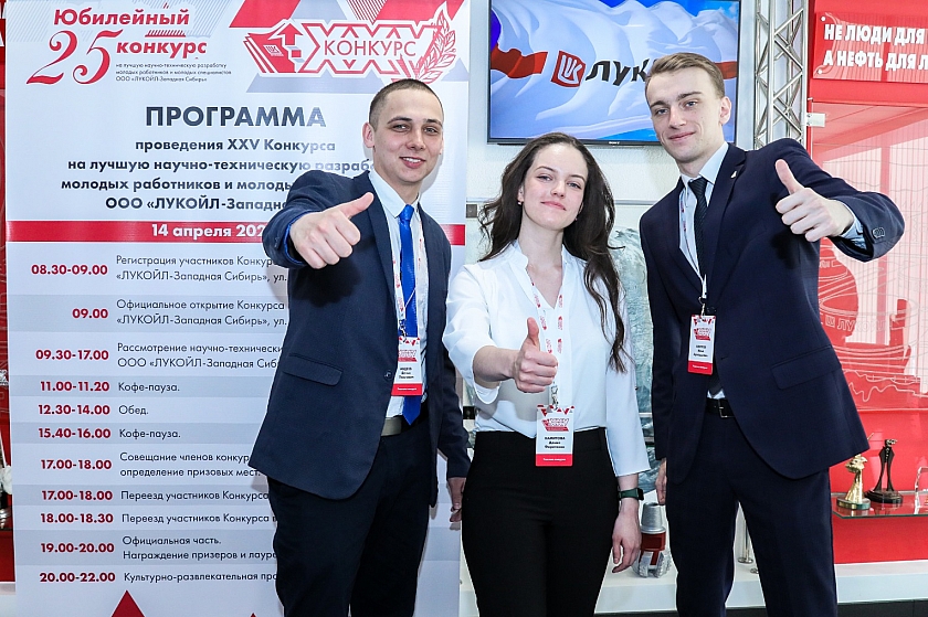 ЛУКОЙЛ определил лучшую молодёжную разработку в Западной Сибири