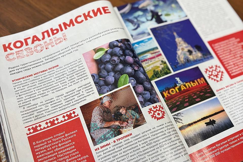 Когалым на страницах авиапрессы
