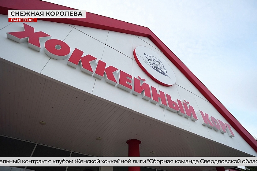 Юная хоккеистка из Лангепаса подписала контракт с ЖХЛ