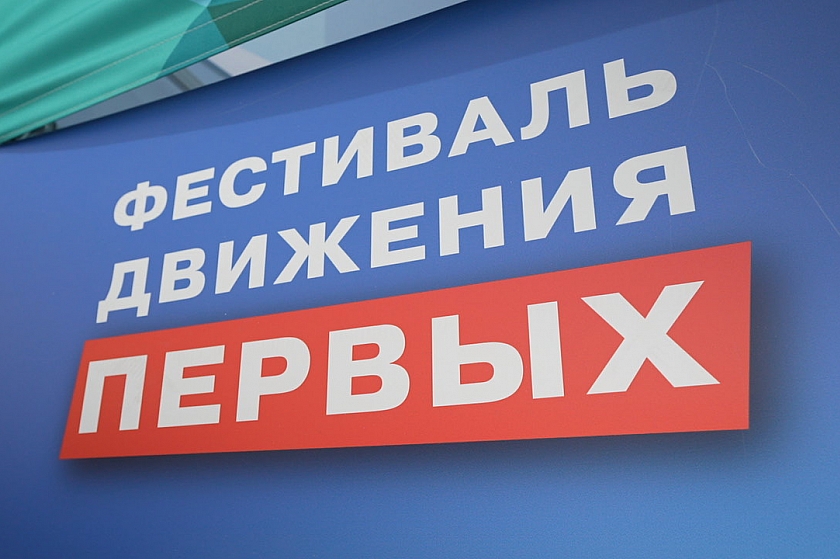 В Когалыме прошёл региональный фестиваль «Движения первых»