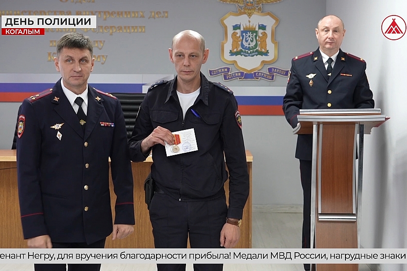 День полиции отметили в Когалыме 