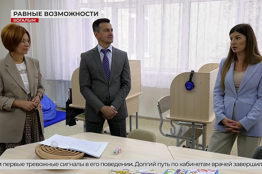 Инклюзивное образование в Когалыме