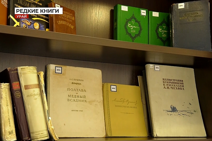 Урайцы пополняют фонд редких книг в городской библиотеке