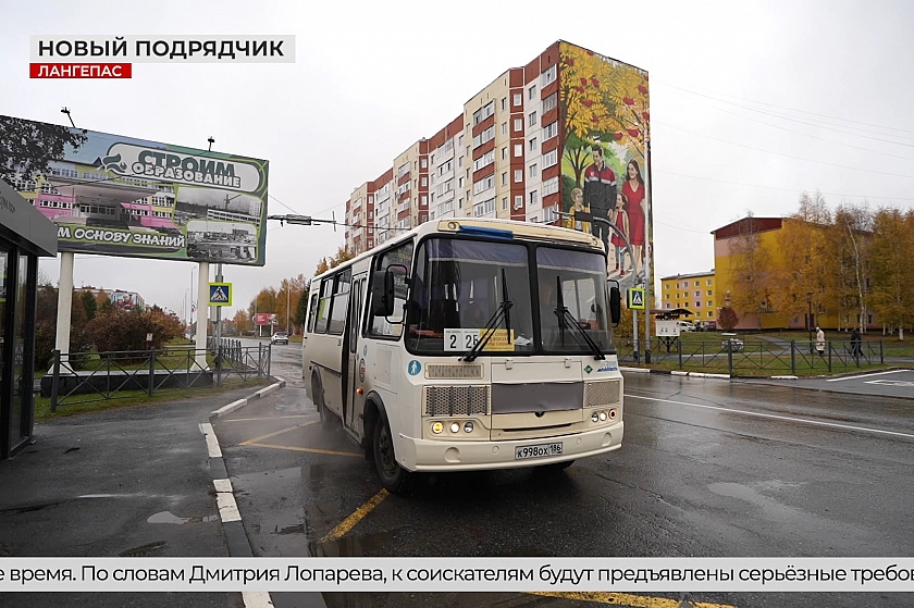 В Лангепасе новый транспортный подрядчик